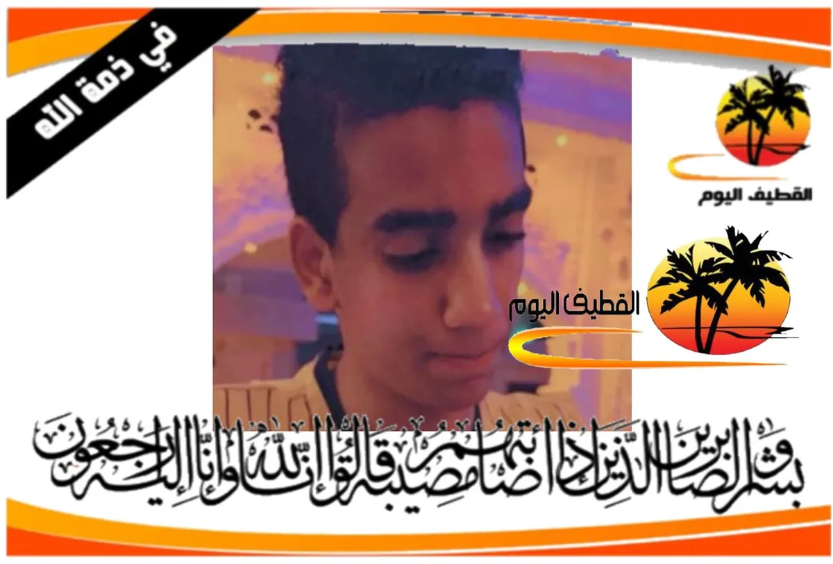 العوامية: الشاب علي محمد حسن محمد الفرج في ذمة الله