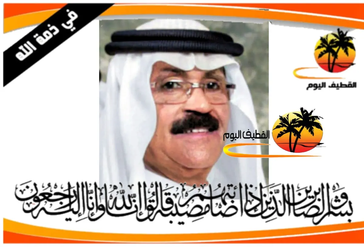 صفوى: الحاج عبد الرؤوف عبد الكريم عبدالكريم آل قريش في ذمة الله