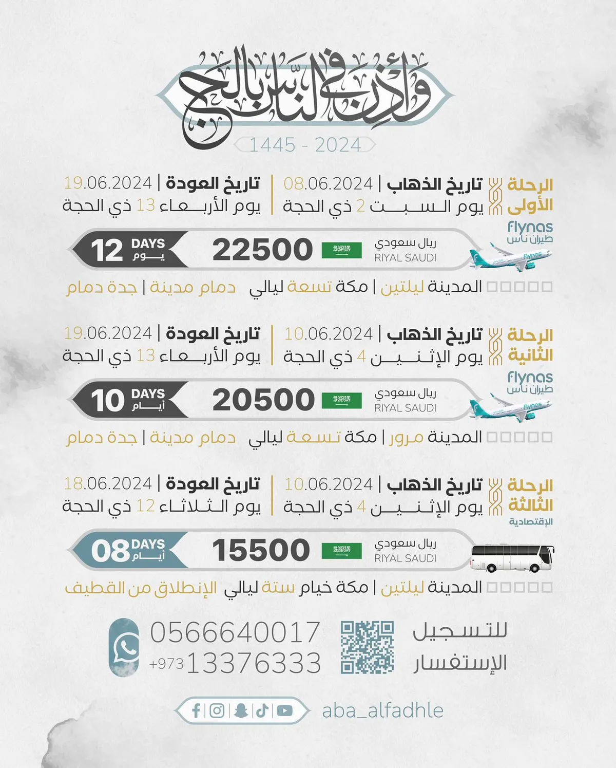 مازال التسجيل مستمرًا.. «قافلة أبا الفضل» تسير رحلاتها إلى العراق والحج