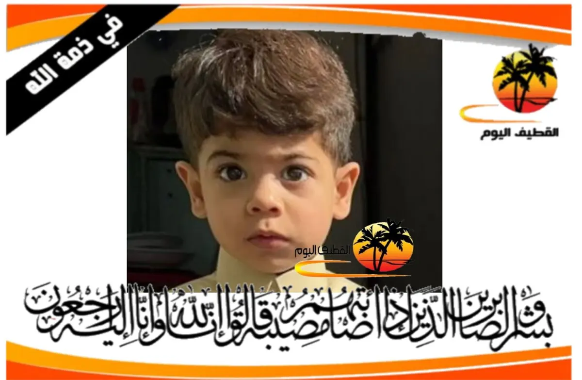 الربيعية: الطفل محمد عبدالله محمد عبدالله الحجيري في ذمة الله