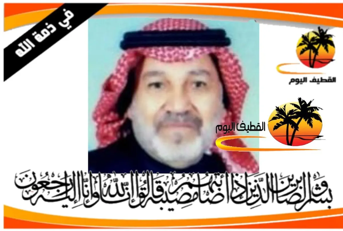 القطيف - الكويكب - المزروع: الحاج محمد سعيد الملا علي آل رمضان في ذمة الله