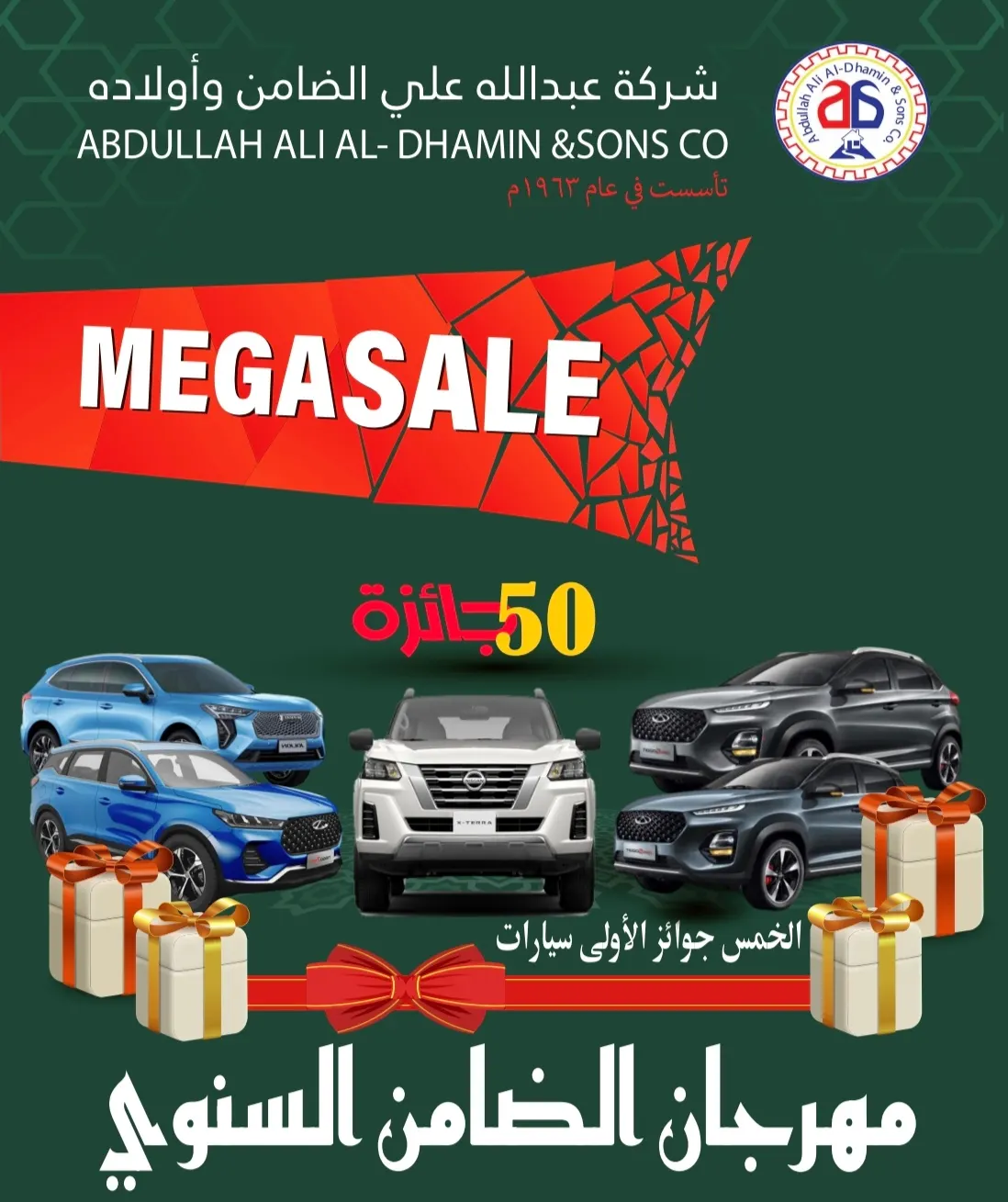 5 سيارات جوائز كبرى في مهرجان الميغا السنوي بـ«شركة الضامن».. و45 جائزة أخرى