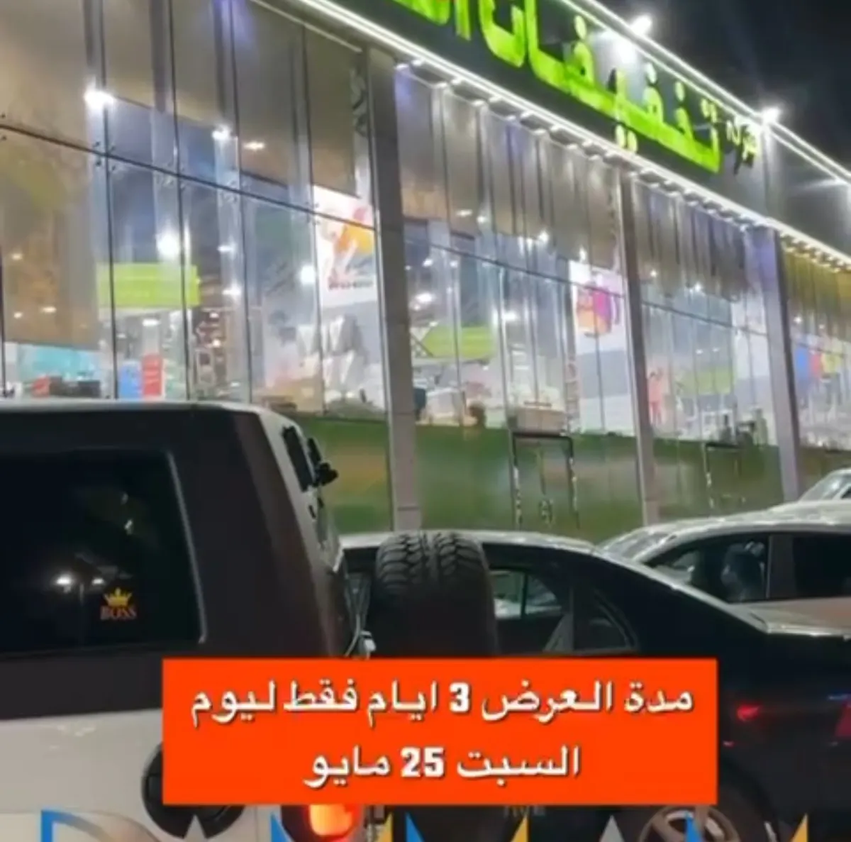 تخفيضات العائلة.. لمدة 3 أيام فقط..