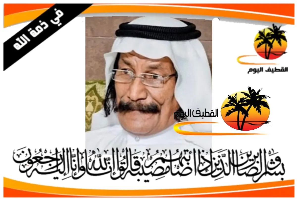 القطيف - الشويكة: الحاج عباس منصور جاسم المحسن (المحاسنة) في ذمة الله