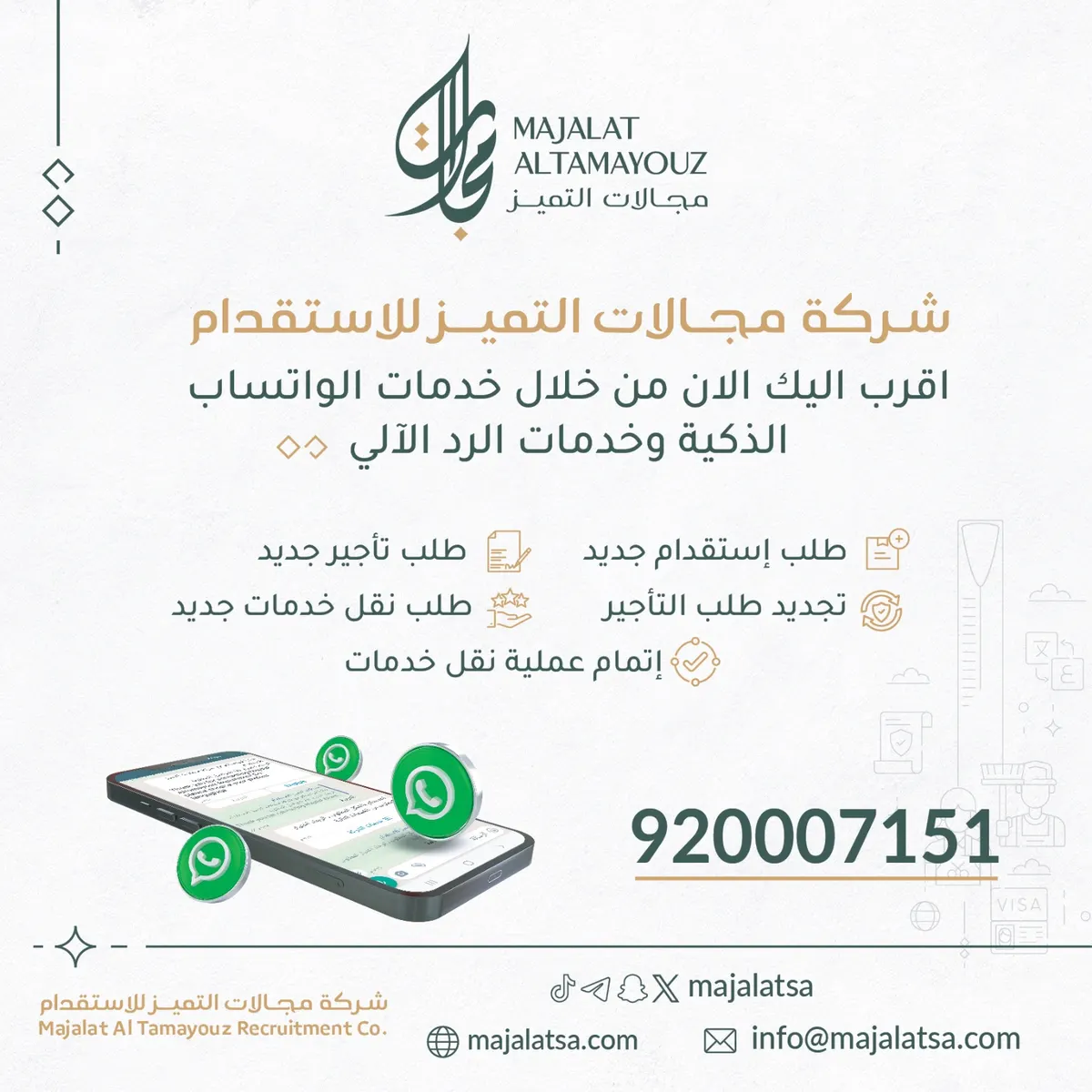 مجالات التميز .. رقم جديد وخدمات ذاتية