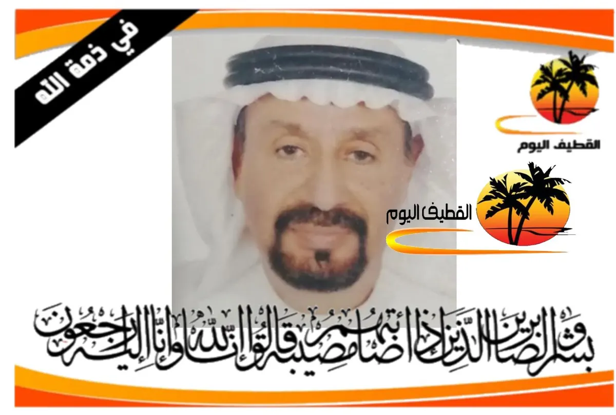 القطيف - القلعة - العوامية: الحاج السيد حسن (علوي) السيد علي السيد محفوظ العوامي في ذمة الله