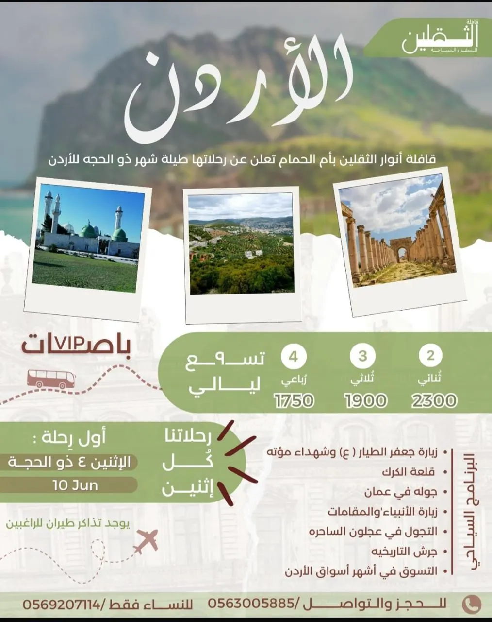 سافر إلى الأردن 10 أيام فقط بـ1750 ريالًا.. في برنامج سياحي متكامل مع «وكالة أنوار الثقلين»