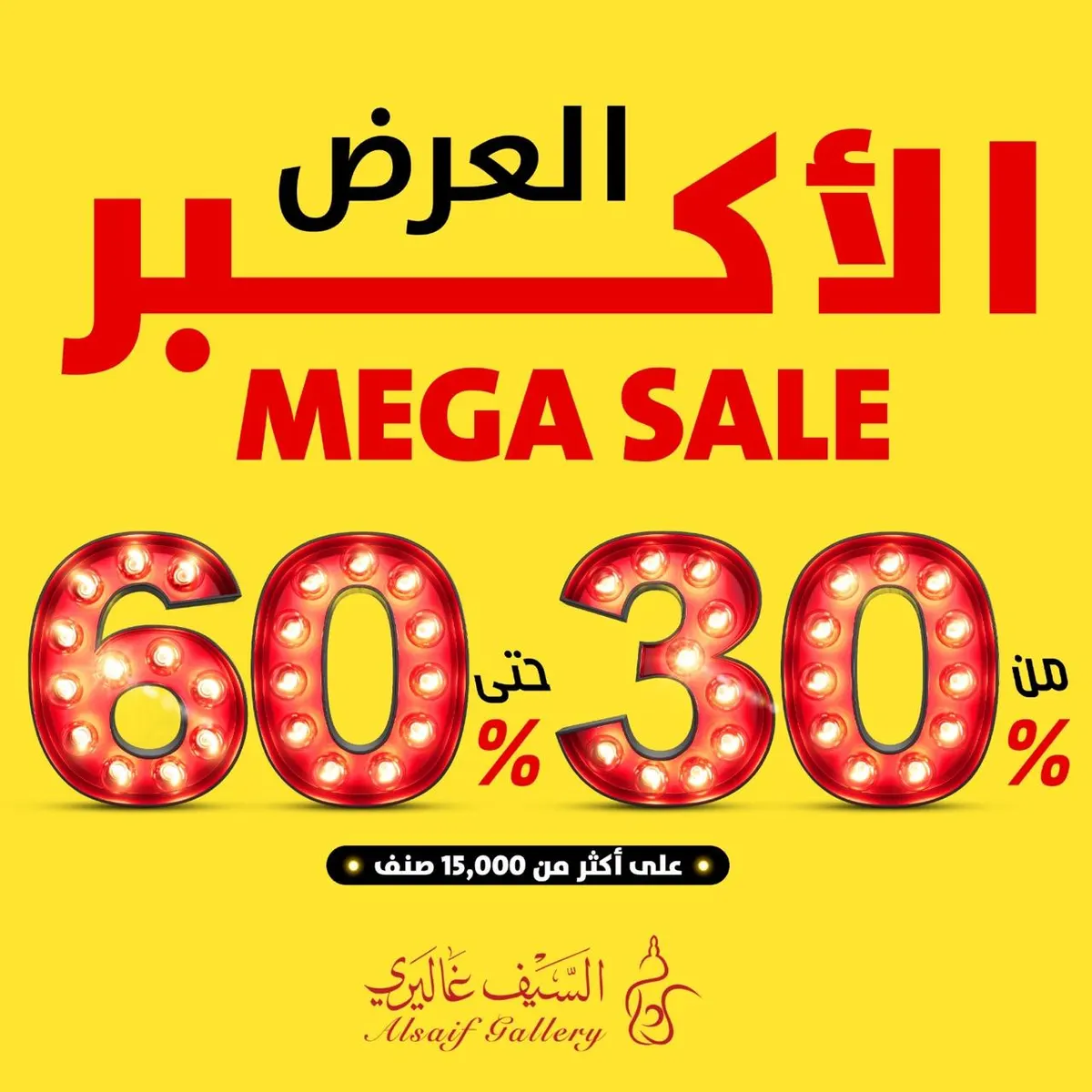 طب وتخير بالعرض الأكبر من السيف غاليري الأونلاين