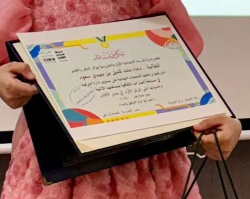 من أم الحمام.. نظير فوزها في مسابقة المهارات الثقافية.. مكتب تعليم القطيف يكرم «دعاء سعود»