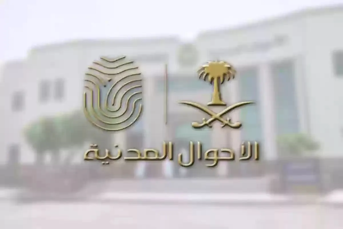 ركن للأحوال المدنية.. في بر سنابس