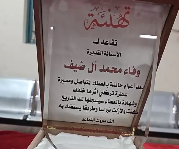 من تاروت.. بعد مسيرة عطاء امتدت لما يقارب ثلاثة عقود.. الابتدائية الأولى بسنابس تكرِّم المعلمة وفاء آل ضيف