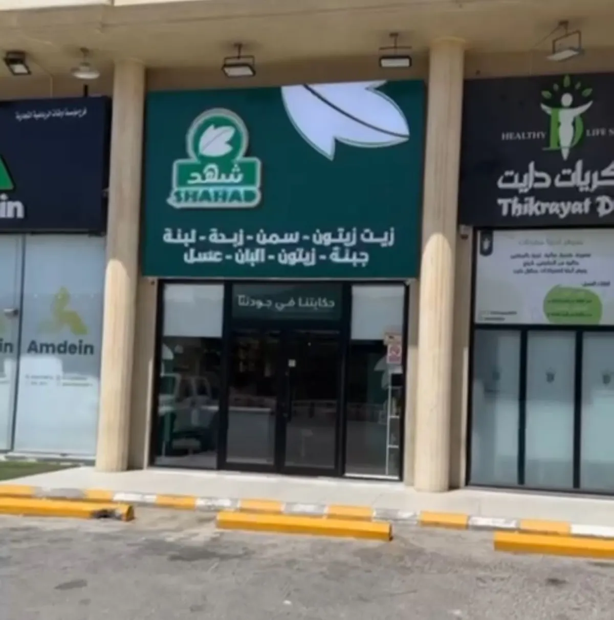 شهد للأجبان.. فتح بالقطيف وخصم 15‎%