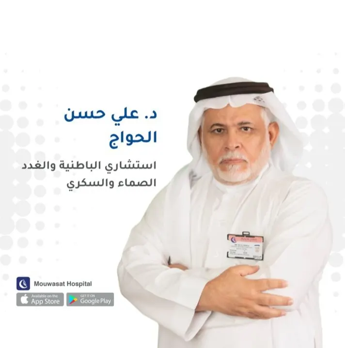 انضمام الدكتور علي حسن الحواج استشاري الباطنية والغدد الصماء والسكري إلى مستشفى المواساة بالقطيف