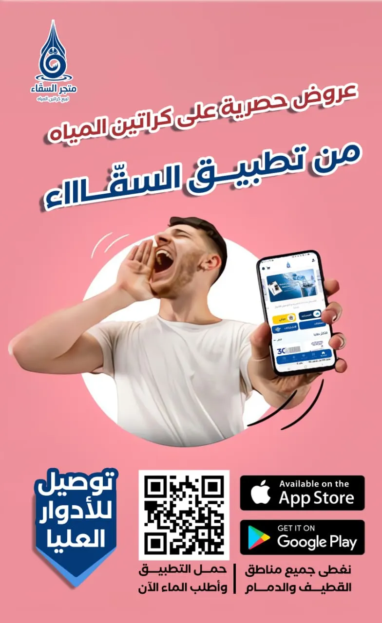عروض حصرية على كراتين المياه من متجر السقّاء