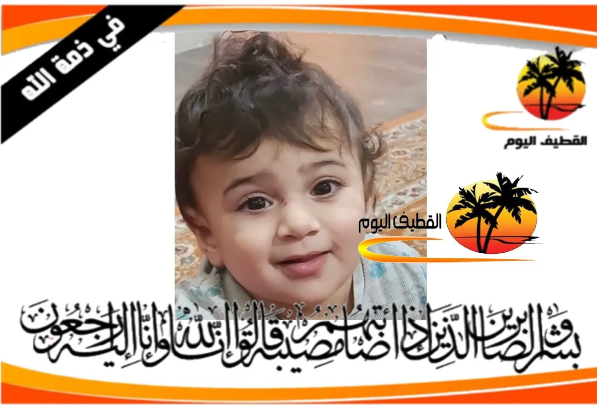 الجارودية: الطفل حسن رضي علي آل اقرين في ذمة الله