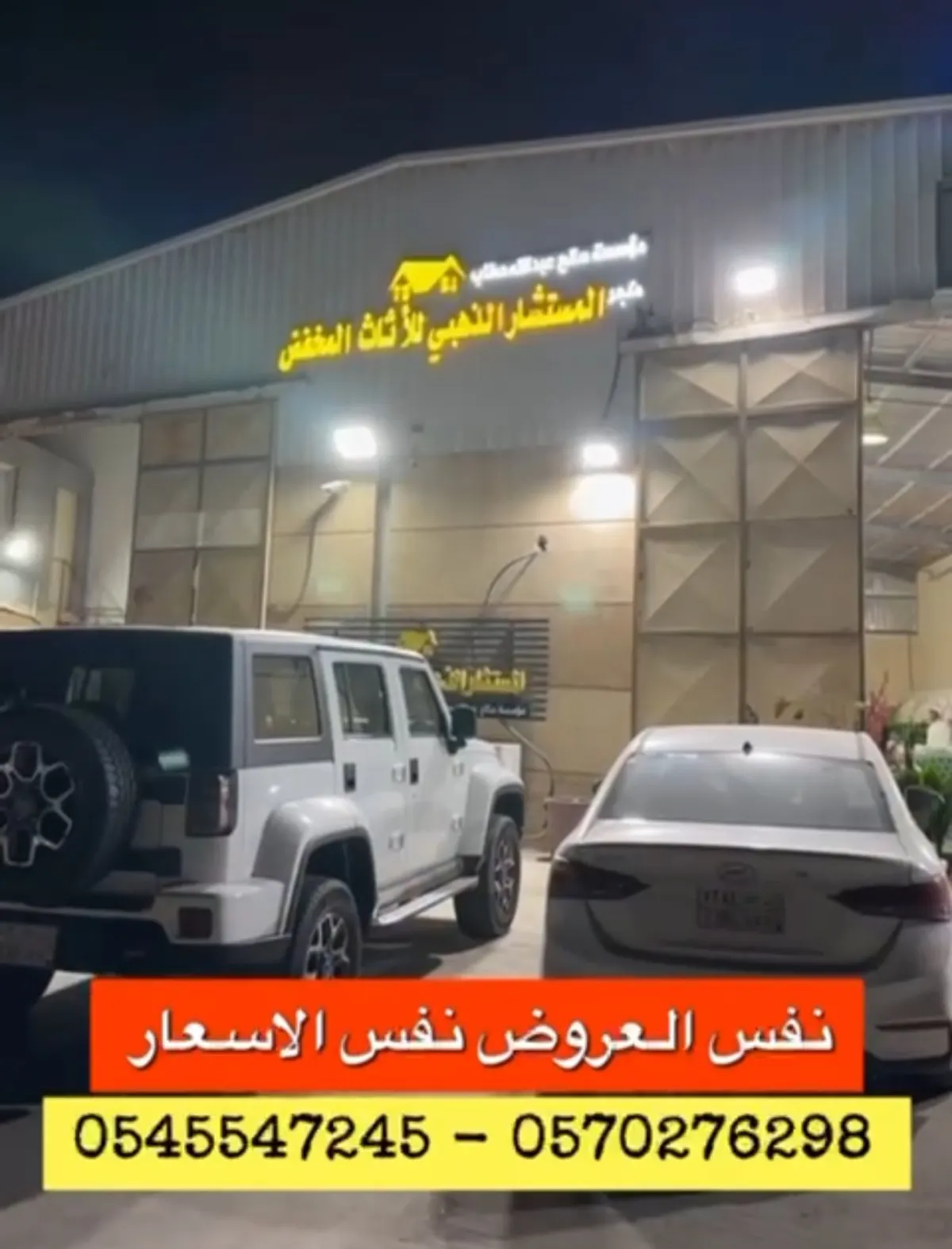المستشار الذهبي لبيع الأثاث.. فقع الأسعار