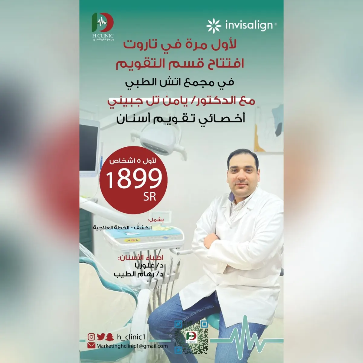 عرض حصري.. خصومات تصل إلى 50% في «مجمع إتش الطبي»