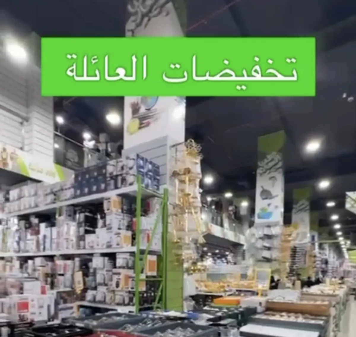 تخفيضات العائلة.. ما يحتاج إعلان..
