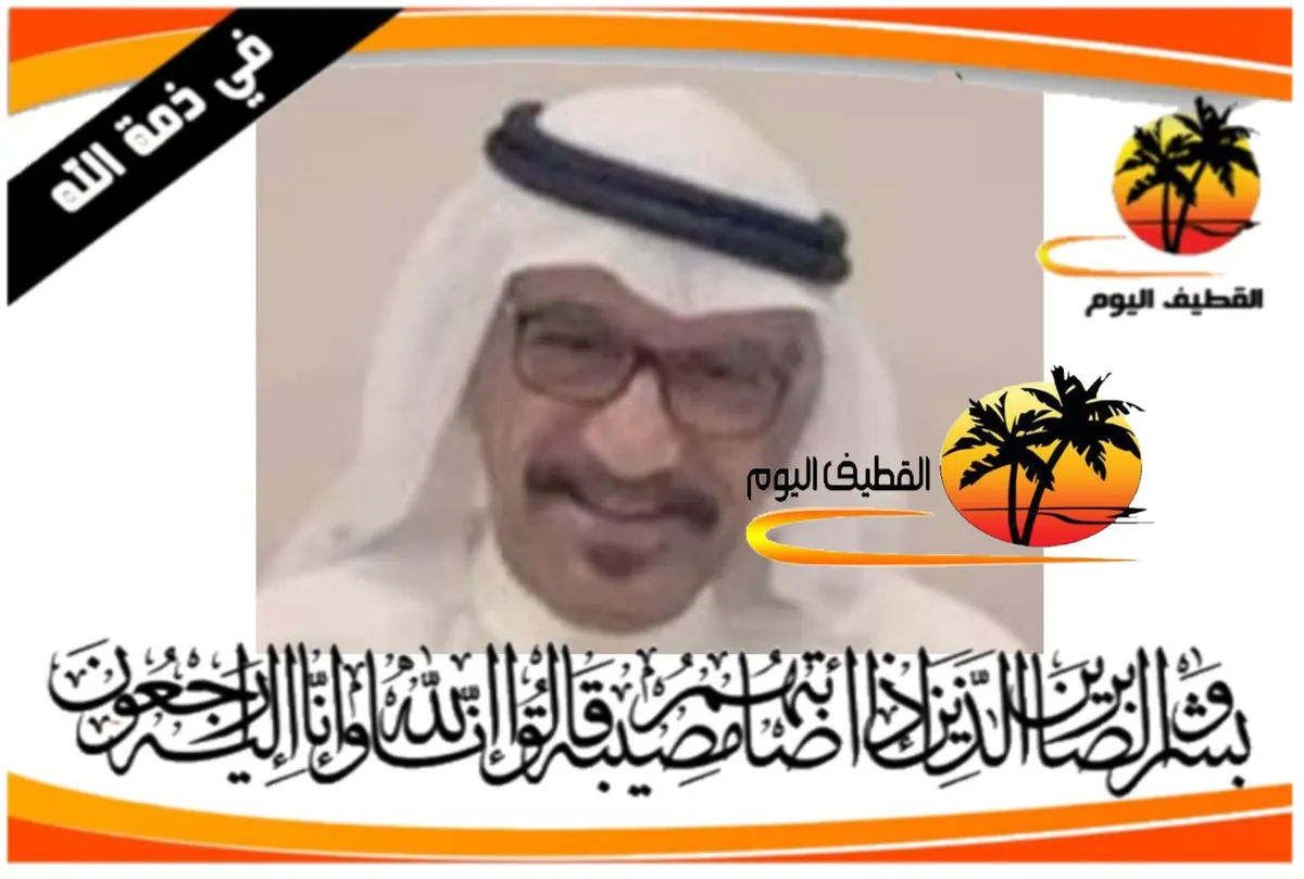 القطيف - التوبي: الحاج السيد زكي السيد علي السيد هاشم الشاخوري في ذمة الله