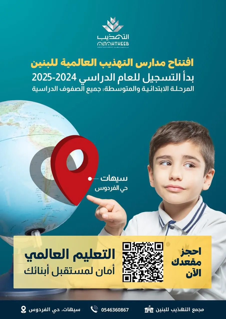تم الافتتاح.. أول مبنى تعليمي عالمي للبنين في القطيف