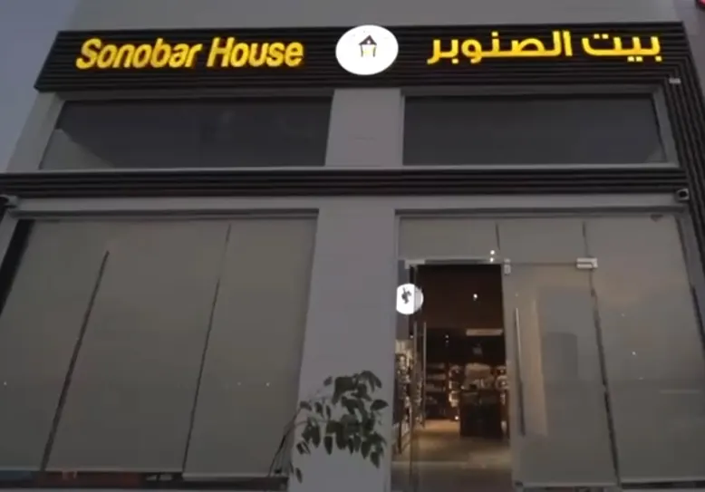 فرصة استثمارية.. للبيع محل مكسرات وحلويات وعطارة بالقطيف