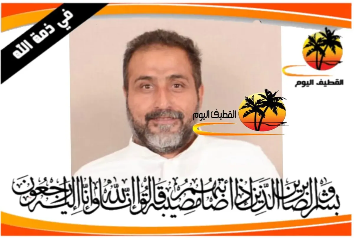 صفوى: الشاب كمال داوود عبدالوهاب عبدالله آل داوود في ذمة الله