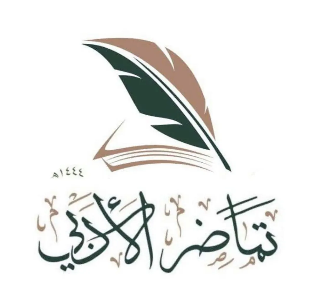 في القطيف.. تدشين منتدى «تماضر» الأدبي النِّسوي على منصة «هاوي»