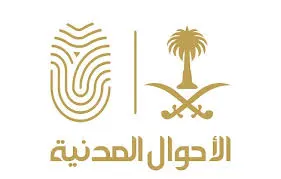 «الأحوال»: تعديل مواد تتعلق بتغيير الاسم الأول وتعديل أو حذف اسم الشهرة أو الفخذ أو القبيلة