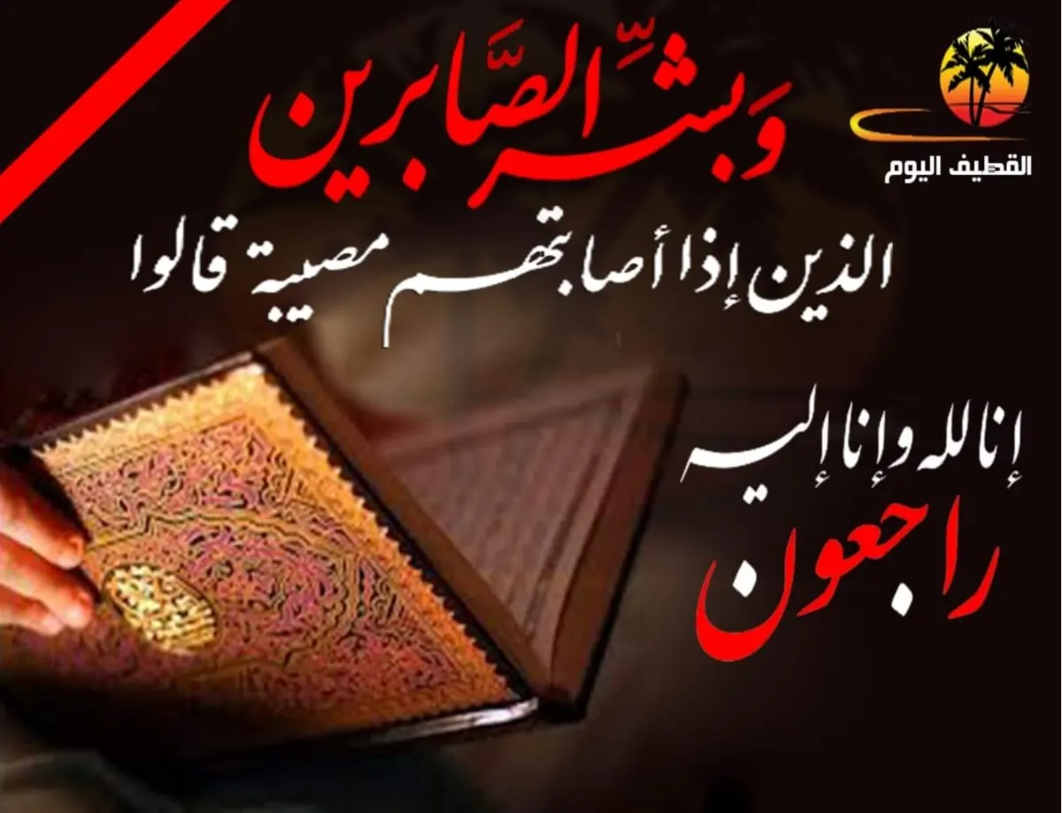 الأوجام: الحاجة معصومة عبدالله محمد آل مبارك في ذمة الله