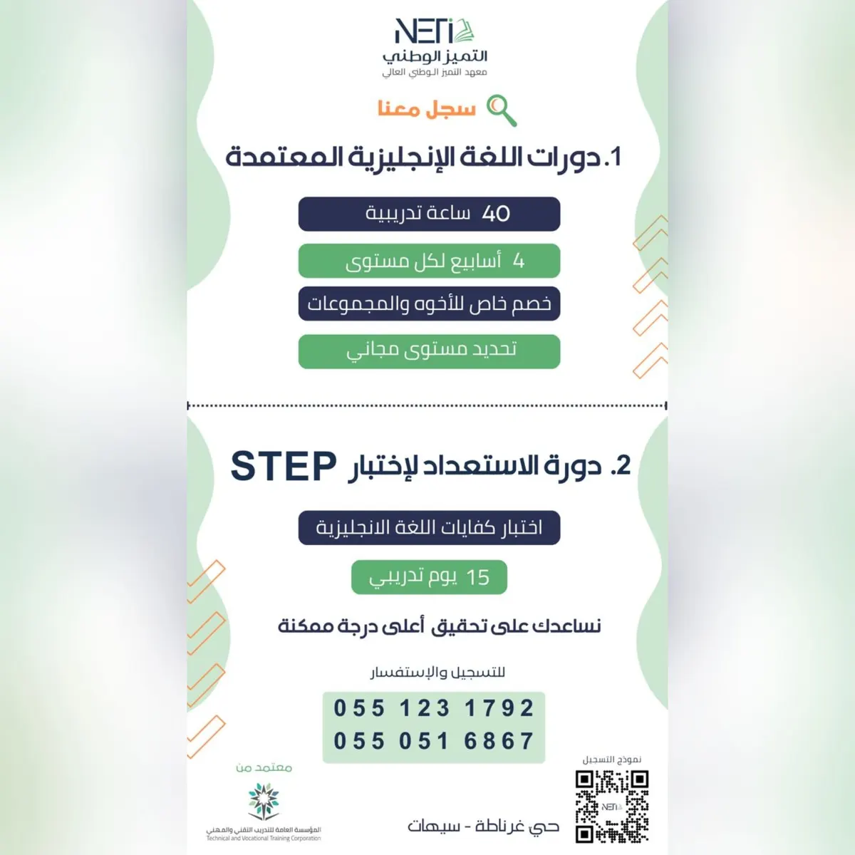 بدء التسجيل في دورات اللغة الإنجليزية والاستعداد لاختبار STEP بمعهد التميز الوطني العالي