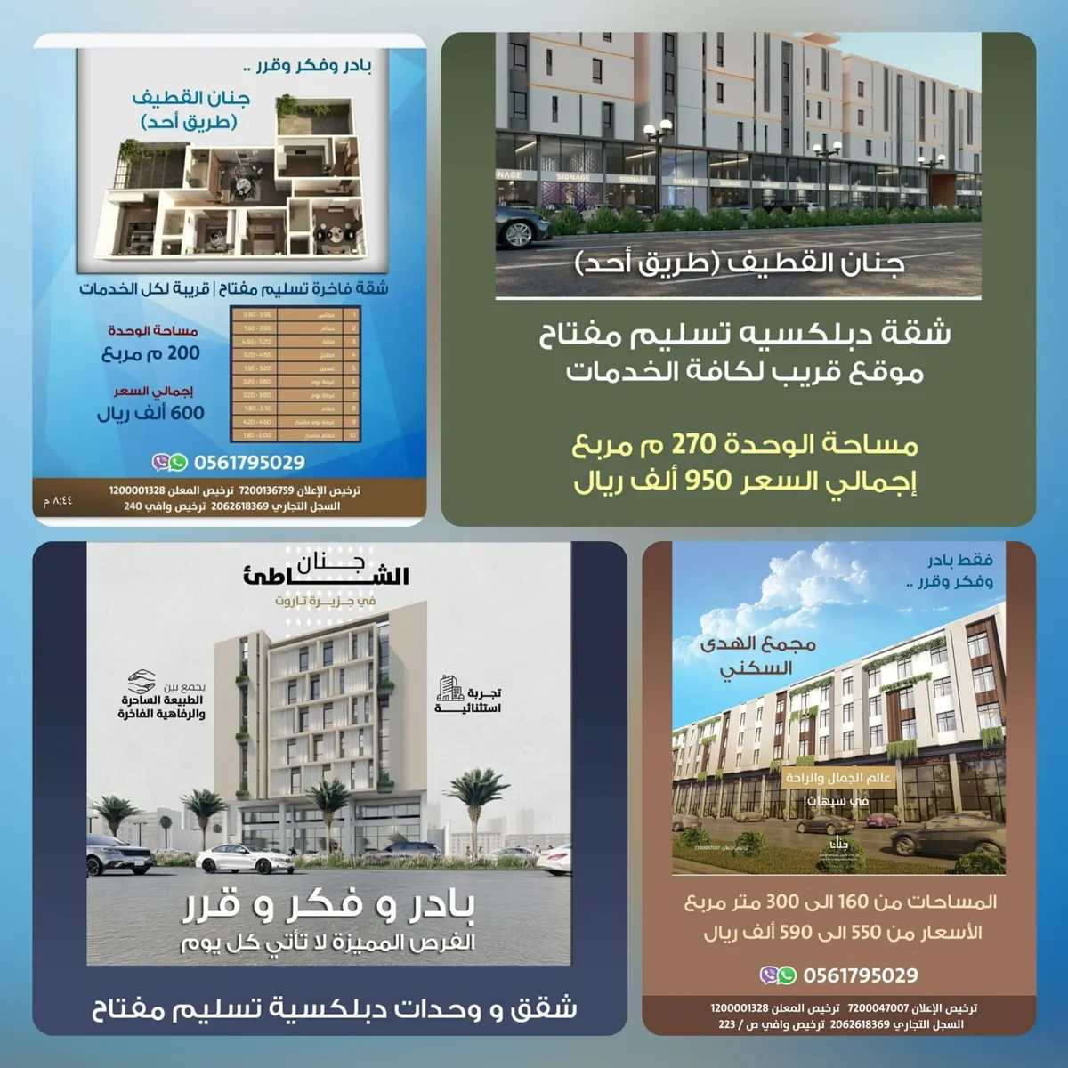 شقق ووحدات دبلكسية تسليم مفتاح.. تجربة استثنائية.. بادر وفكر وقرر