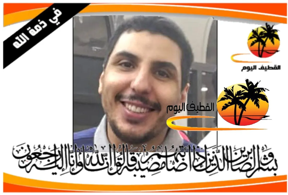 القطيف - الناصرة: الشاب حسين علي منصور صالح الجشي في ذمة الله