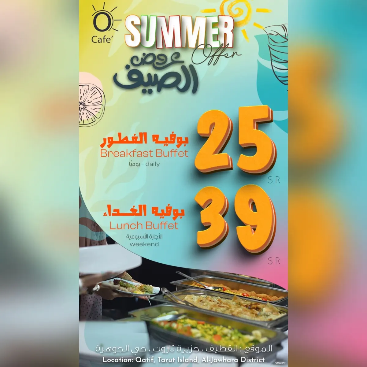 عروض الصيف.. بدءًا من 25 ريالًا «O CAFE» يستقبلكم في وجبتي الفطور والغداء