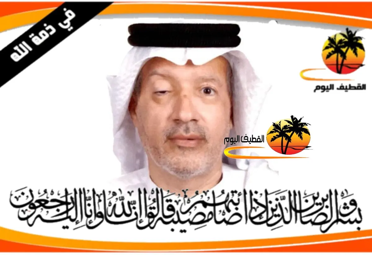 العوامية: الحاج أحمد محمد مكي الدرويش في ذمة الله