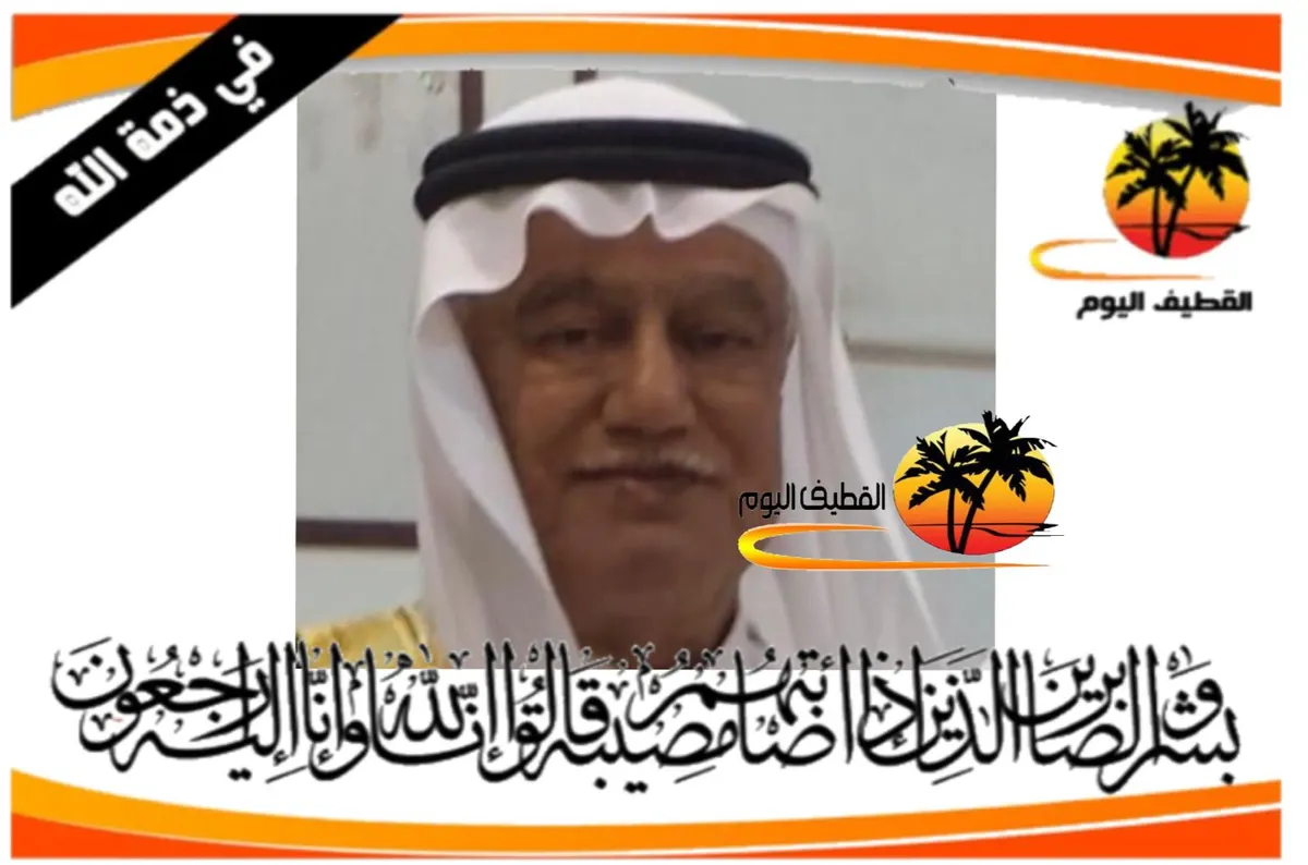 سيهات: الحاج محمد على جعفر آل حمود في ذمة الله