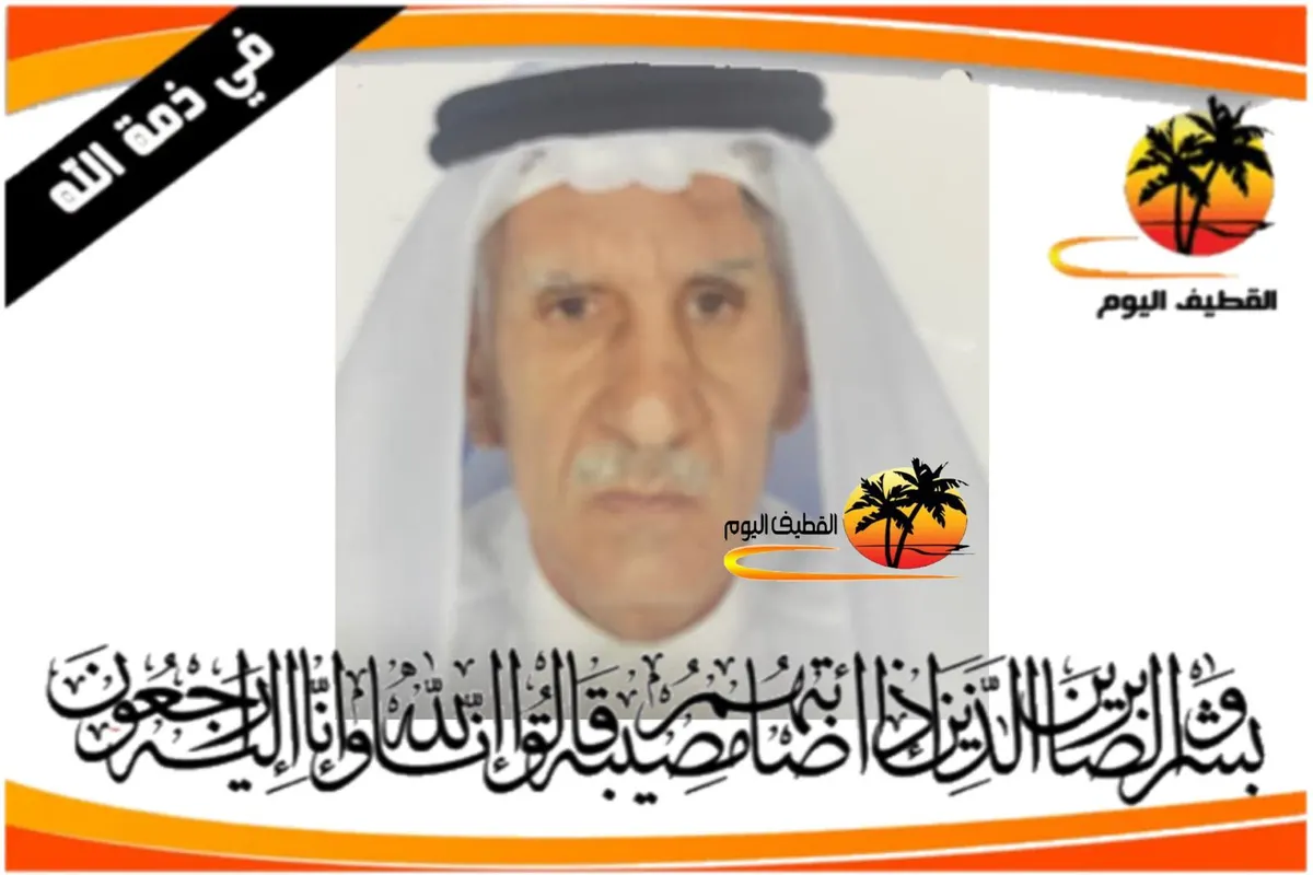 سيهات: الحاج صالح علي قاسم آل رميح في ذمة الله