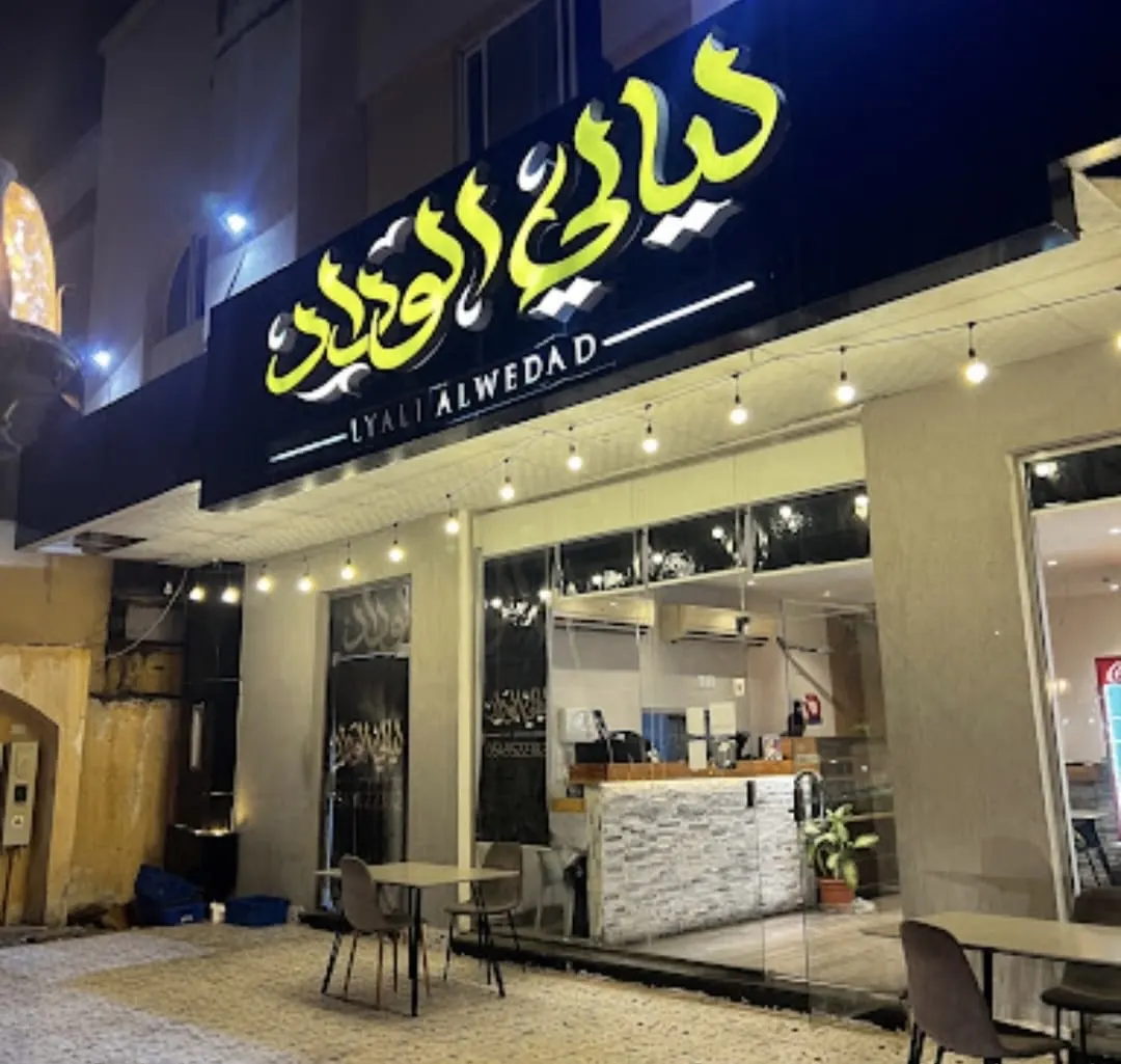 ولعها مطعم ليالي الوداد.. الوليمة تبدأ من 80 ريالاً.. والطبخ على يد الشيف يوسف التاروتي.. ومصدر الذبائح «دكان اللحوم»