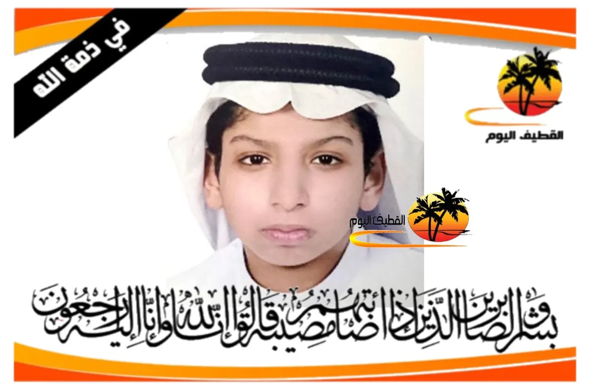 القطيف - الشويكة: الشاب مصطفى عبدرب الرسول جاسم حسن آل قاسم في ذمة الله