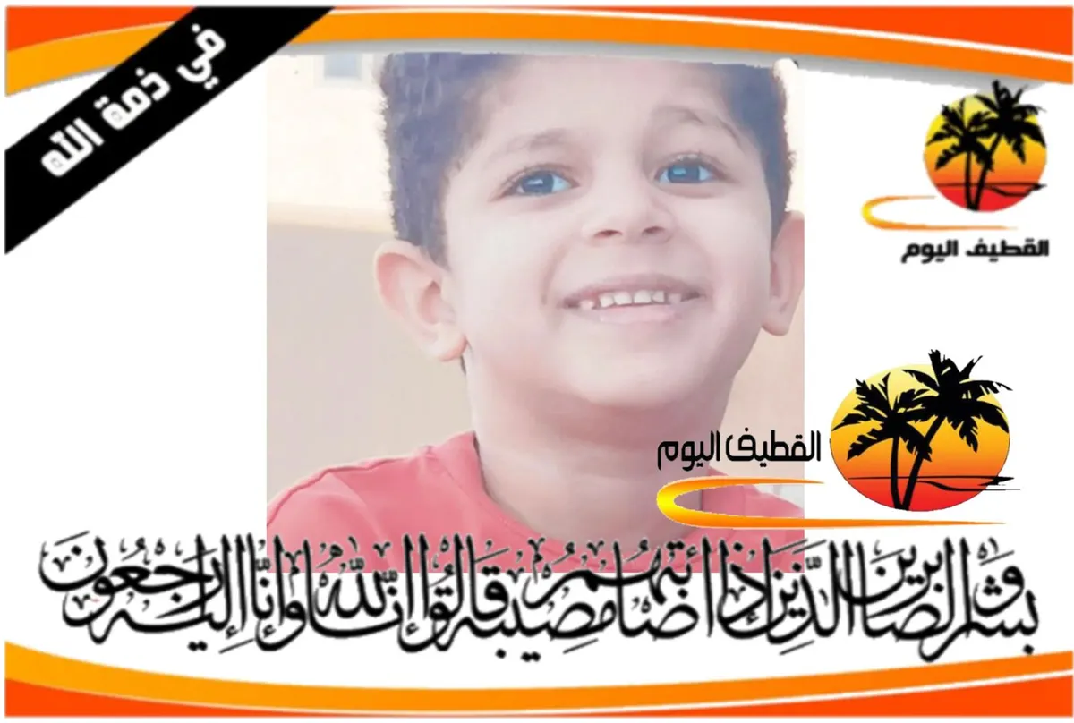 الجارودية: الطفل بدر محمد عبدالله سليم السليمان في ذمة الله