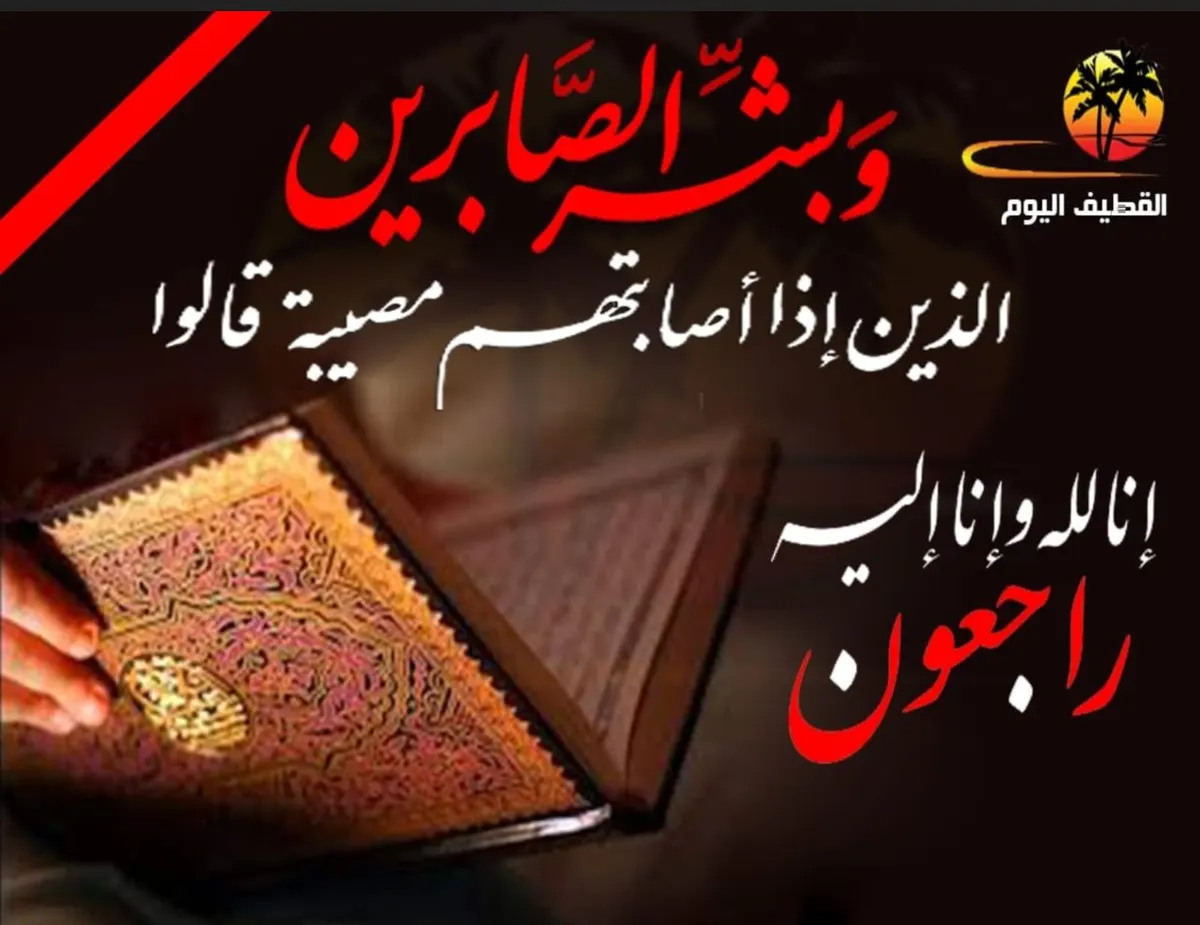 العوامية: الحاجة فاطمة عبدالله علي الفرج في ذمة الله