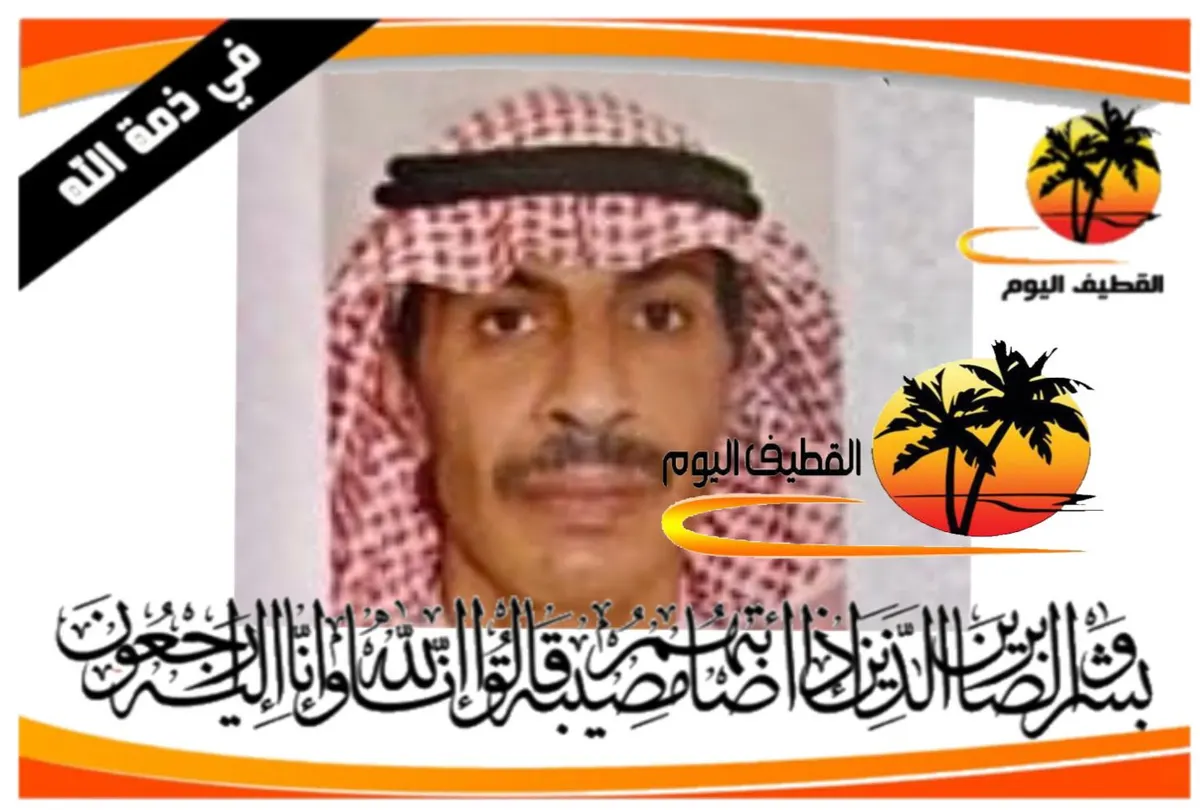 الخويلدية: الحاج علي سلمان عبدالكريم سلمان المزين في ذمة الله