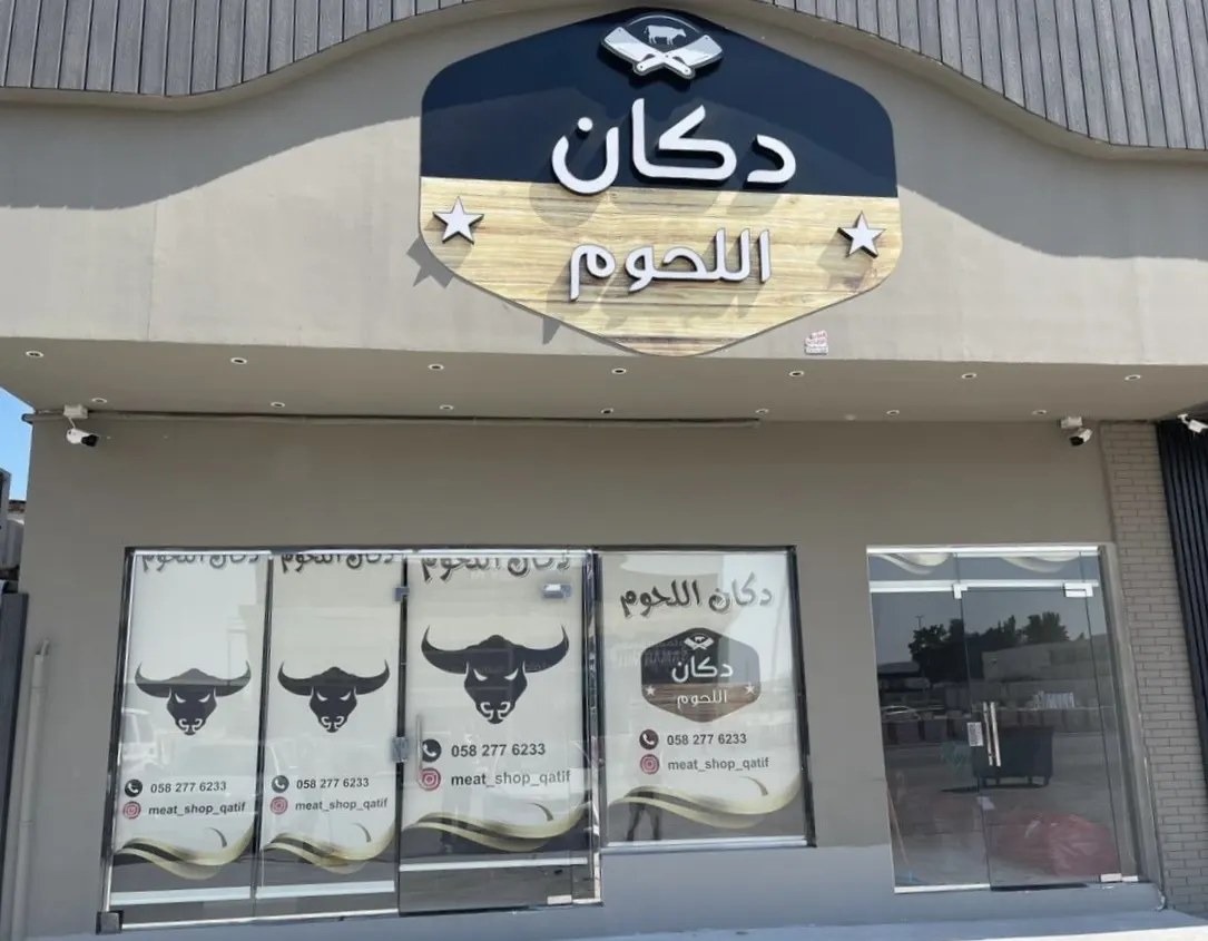 ولعها من جديد «دكان اللحوم».. كيلو البقر بـ بـ24.. والبتلو بـ33..والحاشي بـ35 ريالاً
