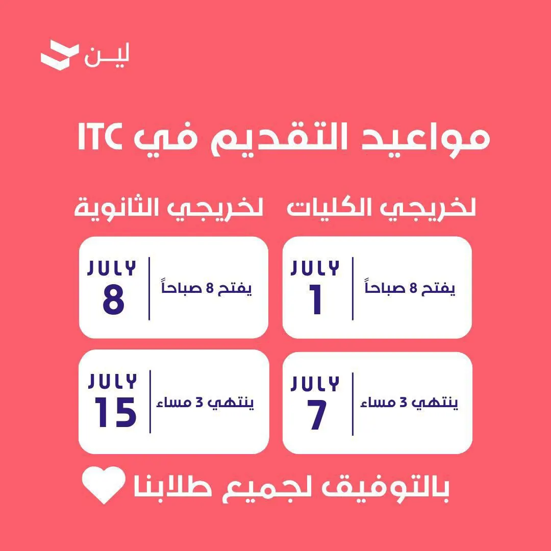 مازال التسجيل مستمرًا للبرنامج التدريبي على اختبار التدرج الوظيفي لأرامكو ITC في «منصة لين»