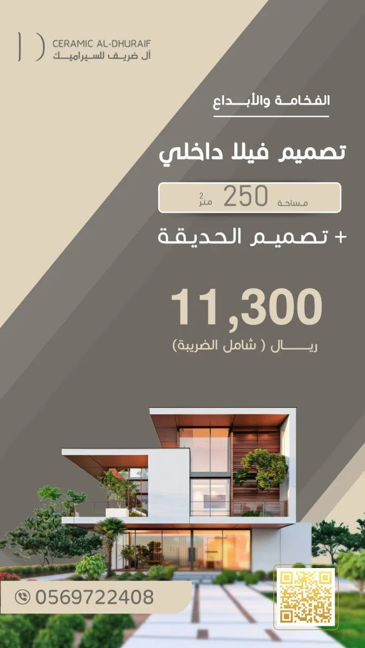 ول ول ول .. صمم فيلتك بـ11300 ريال مع آل ضريف