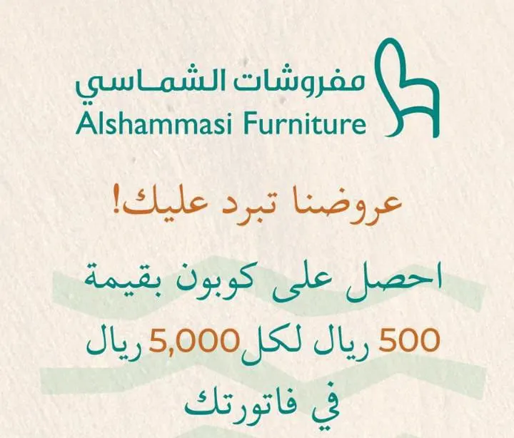 عروضنا تبرد عليك.. من مفروشات الشماسي
