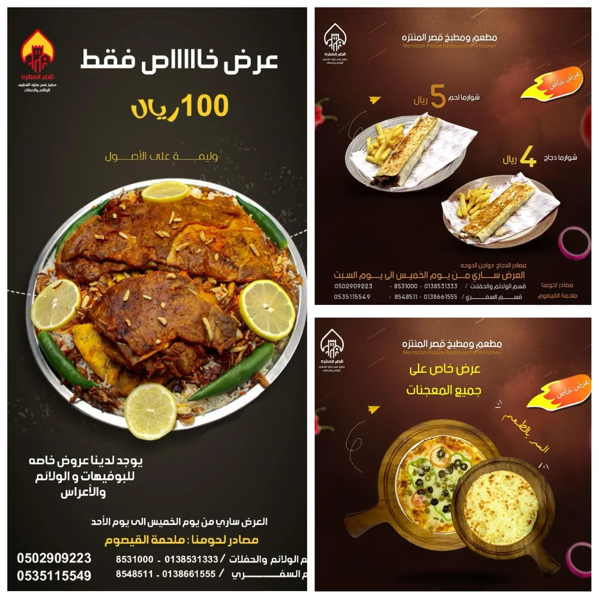 استمتع بالطعم اللذيذ اللي يخلّي كل لحظة مثالية في عروض الغداء والعشاء بمطعم قصر المنتزه بالقطيف