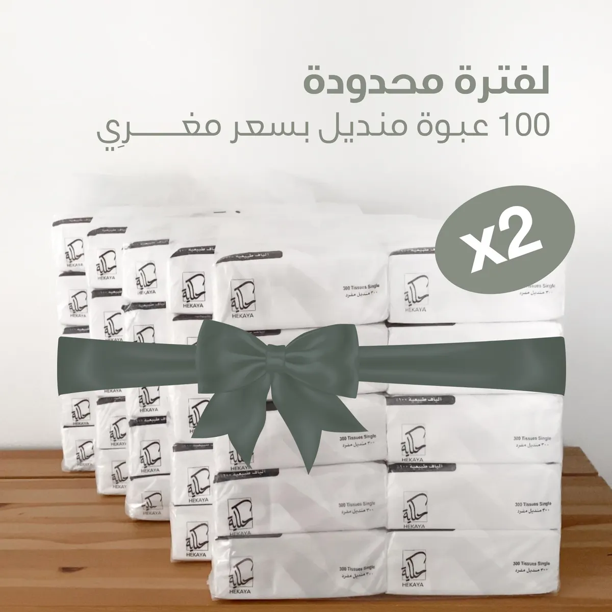 شامل التوصيل.. ريّح بالك ووفر فلوسك.. اغتنموا عروض «حكاية للمناديل» بمناسبة شهر محرم الحرام
