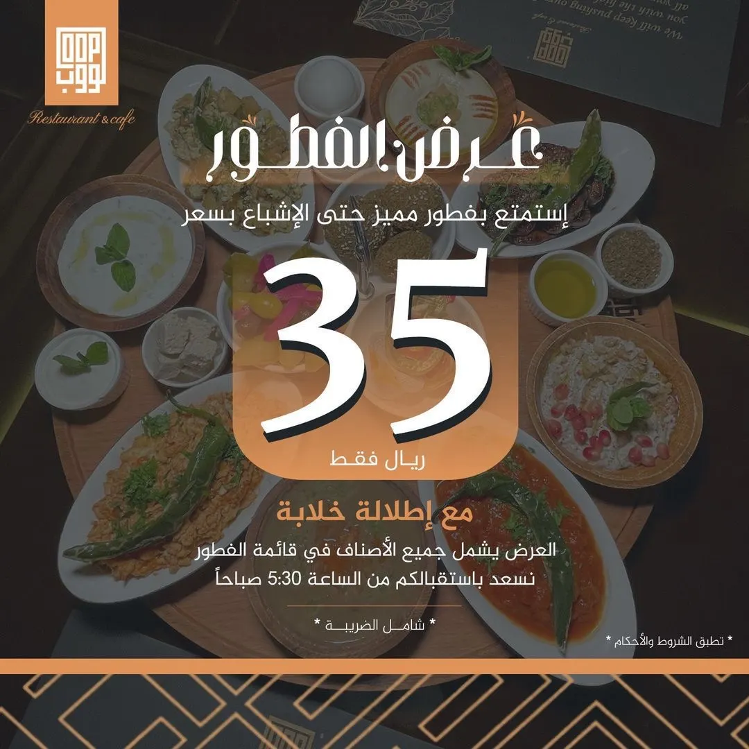 لووب.. مذاق شامي وإطلالة بحرية