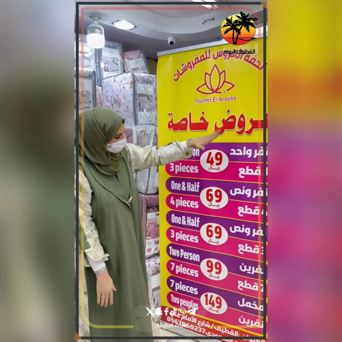 نظرًا للإقبال الكبير تم التمديد.. عروض خيالية تبدأ من 5 ريالات فقط.. «تحفة العروس» للمفارش والبطانيات بالقطيف خرب الدنيا