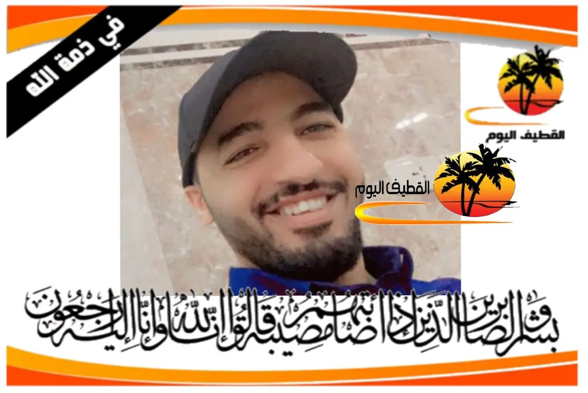 القديح - المنيرة: الشاب حسن علي معتوق علي آل سليمان في ذمة الله